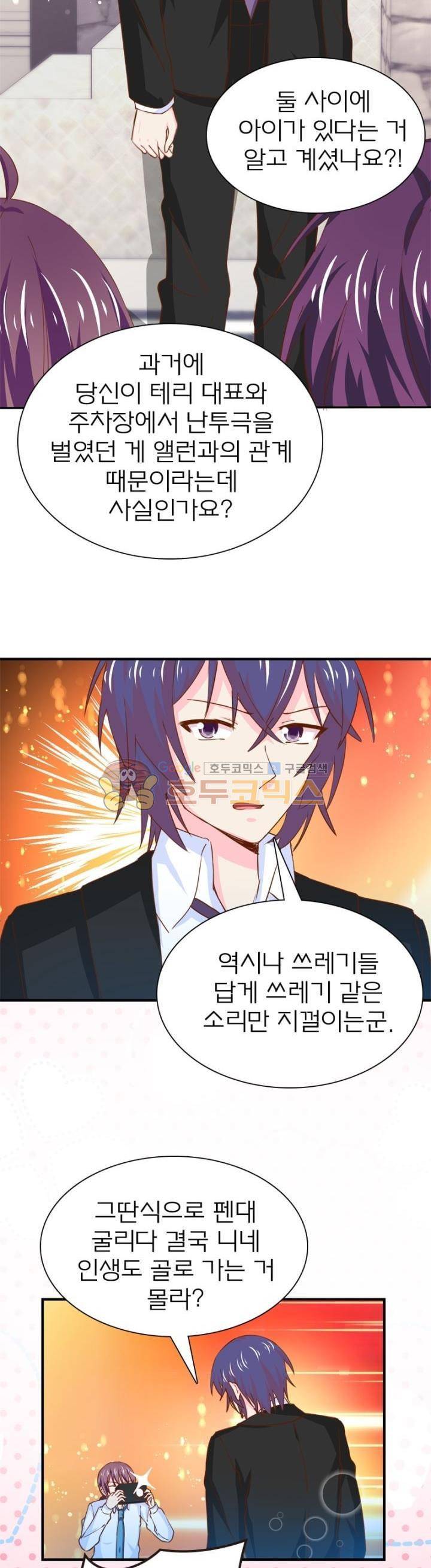 눈 떠보니 네가 왜? 145화 2