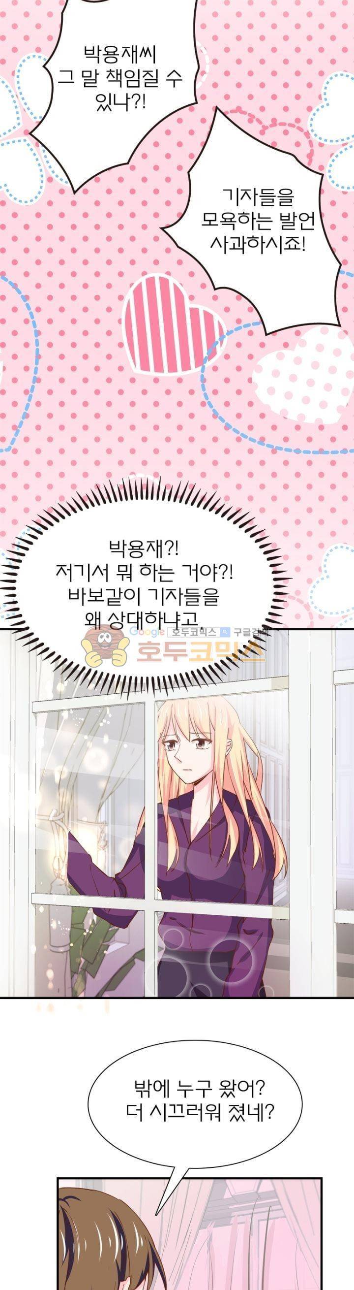 눈 떠보니 네가 왜? 145화 3