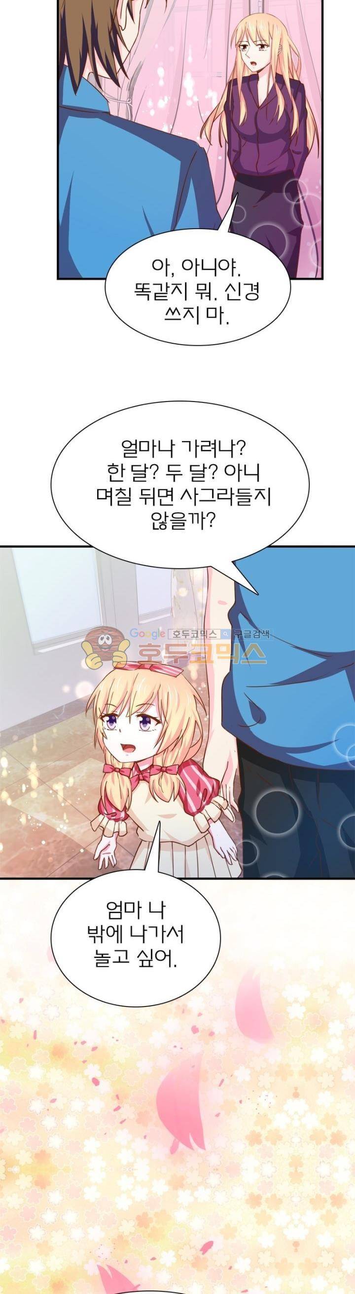 눈 떠보니 네가 왜? 145화 4