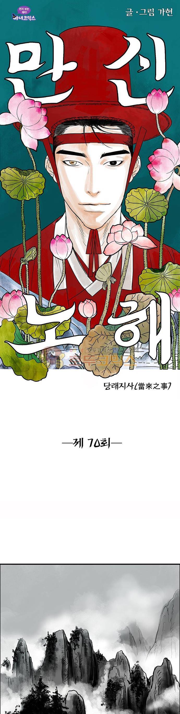 만신 노해 70화 1