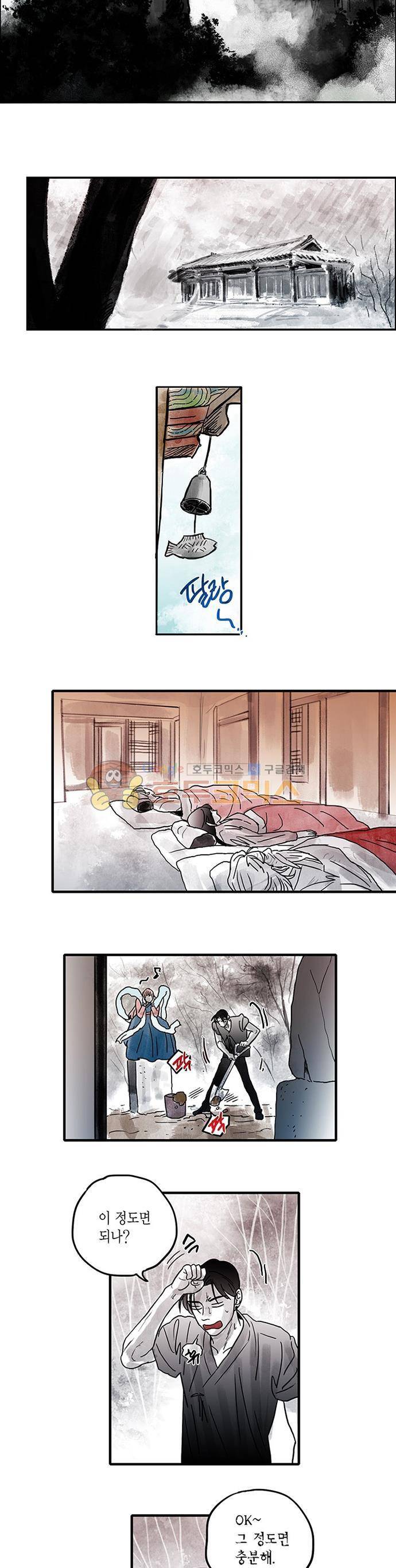 만신 노해 70화 2