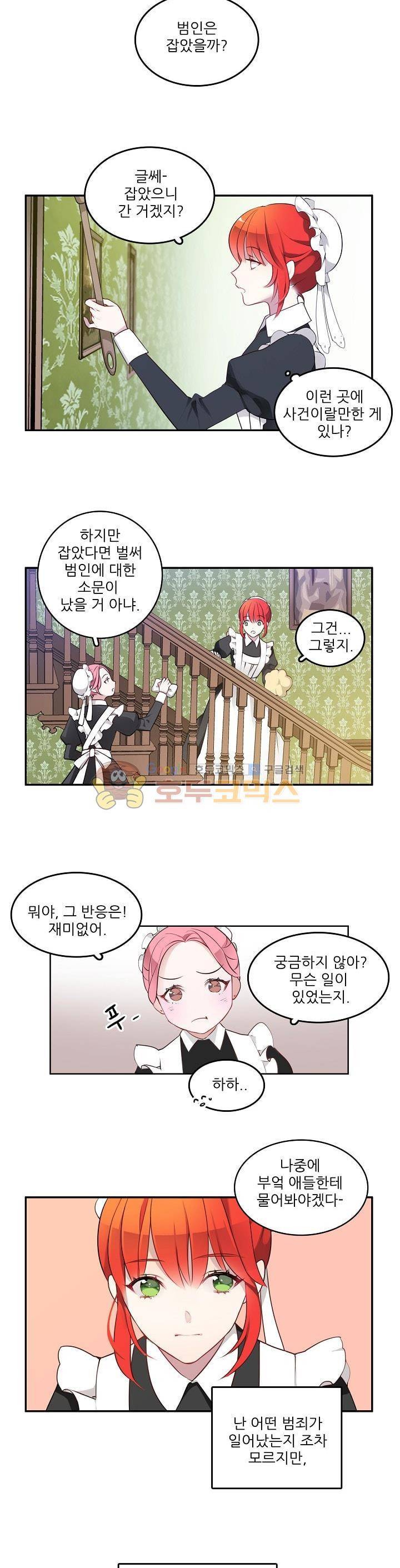 뮈엘라의 수사관 1화 2