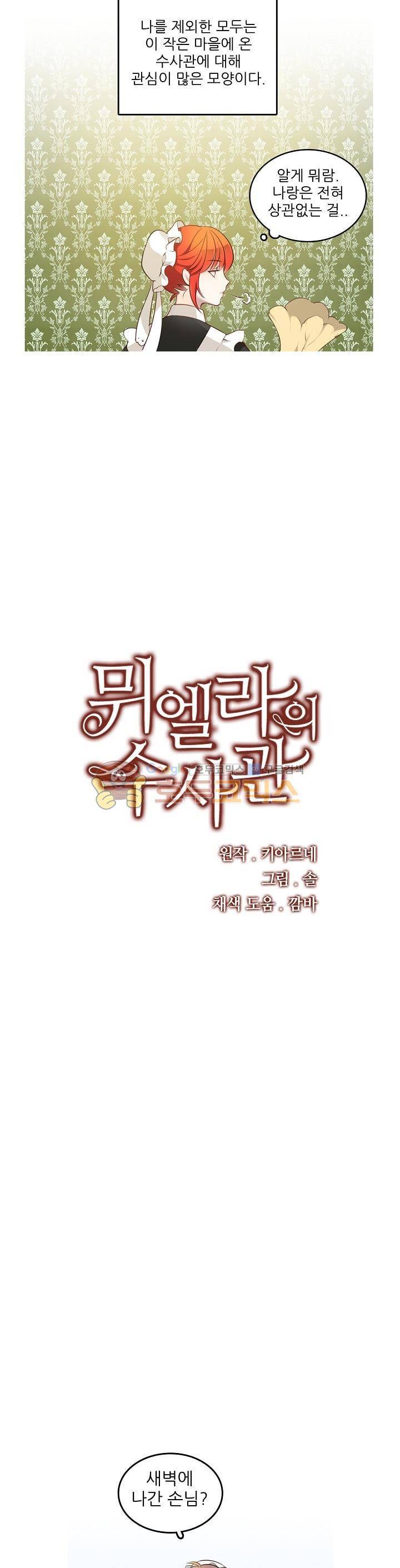 뮈엘라의 수사관 1화 3