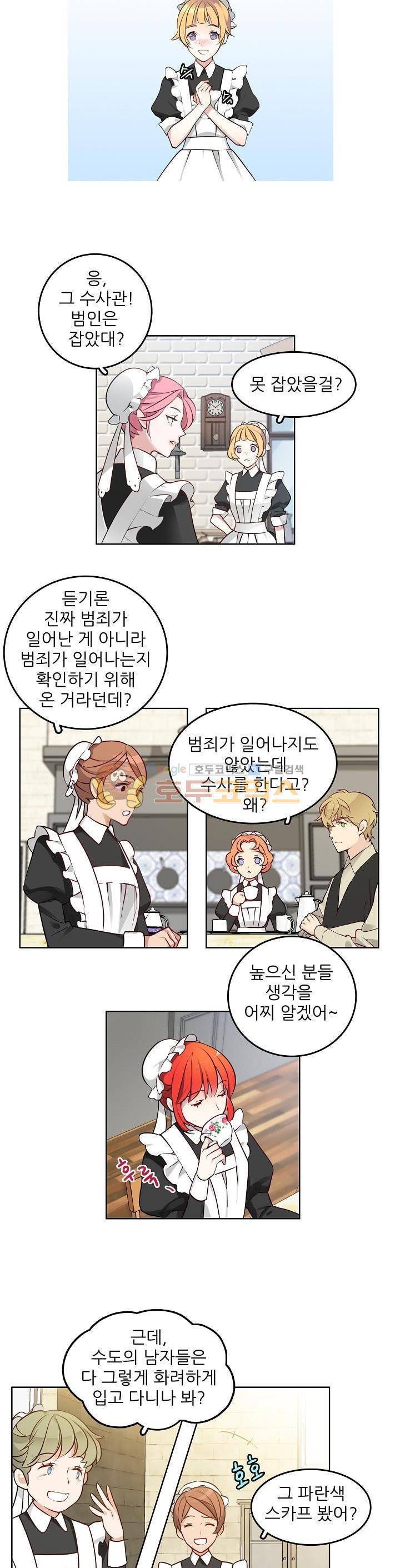 뮈엘라의 수사관 1화 4