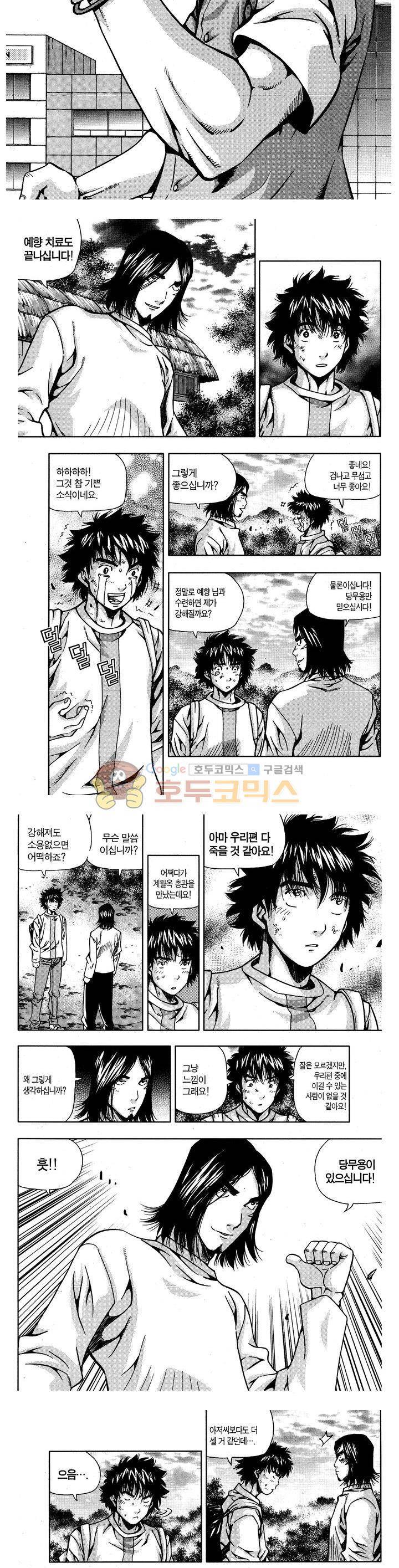 서울협객전 132화 2