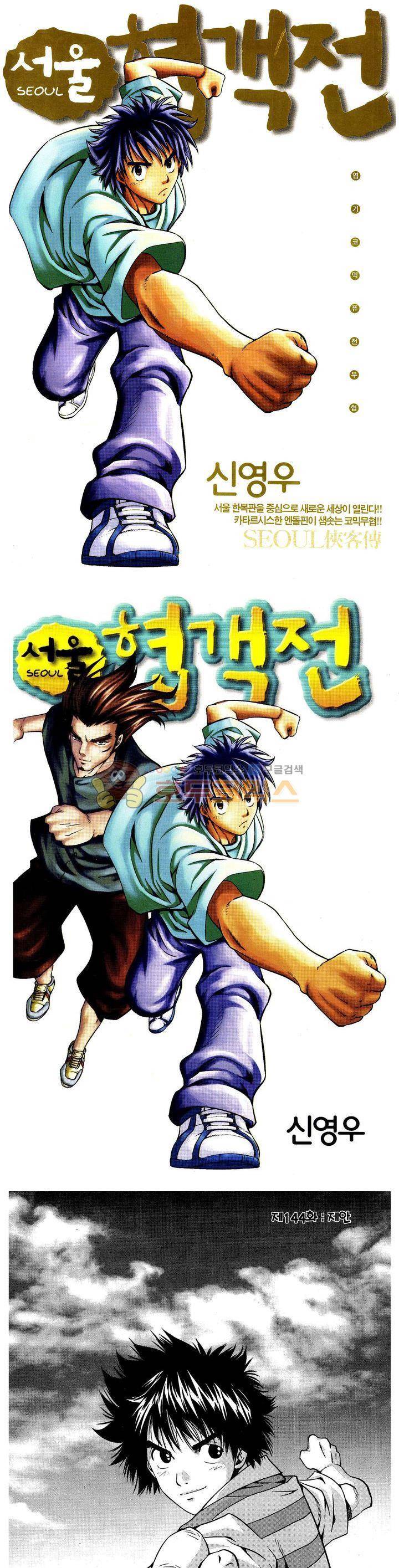 서울협객전 138화 1