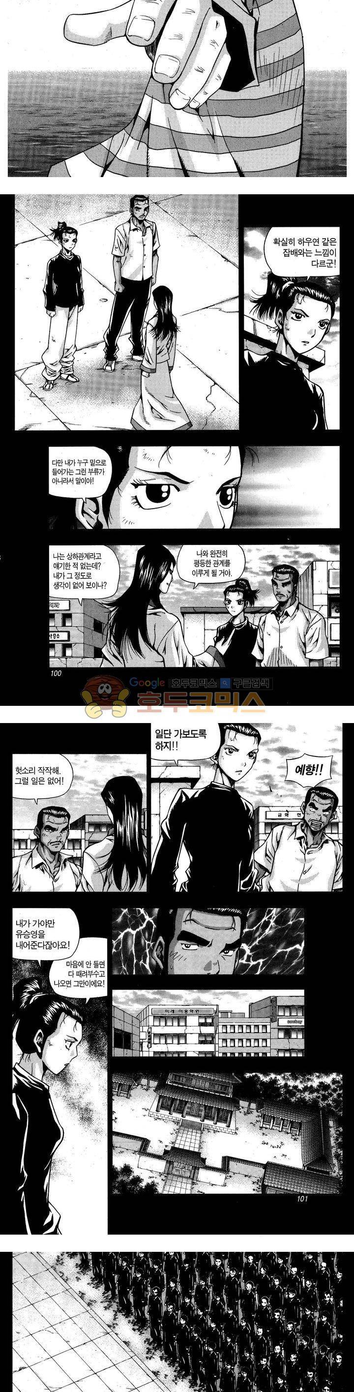 서울협객전 138화 2