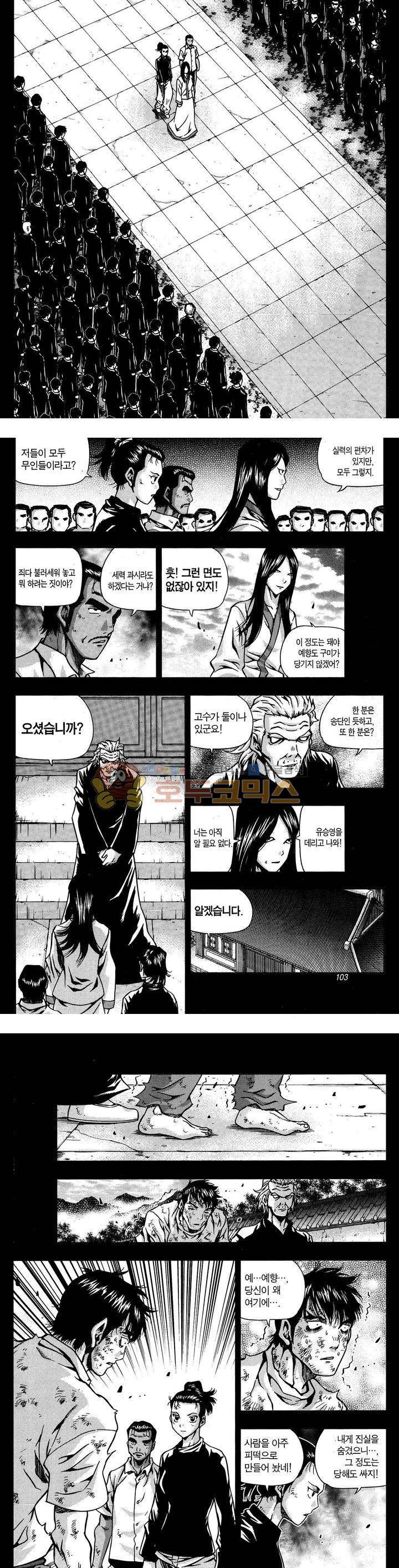 서울협객전 138화 3