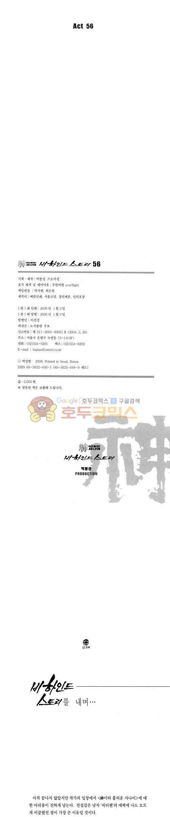 신이라 불리운 사나이 비하인드 스토리 56권 2