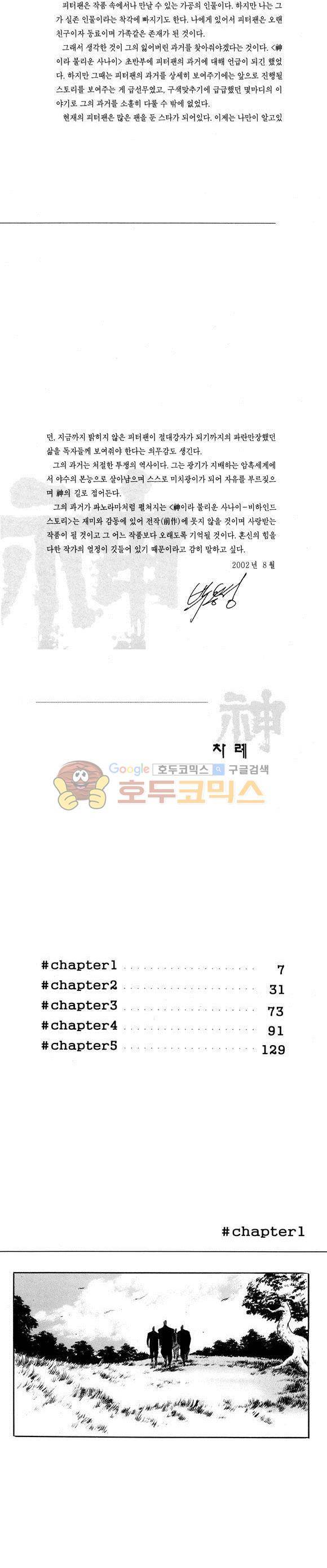 신이라 불리운 사나이 비하인드 스토리 56권 3