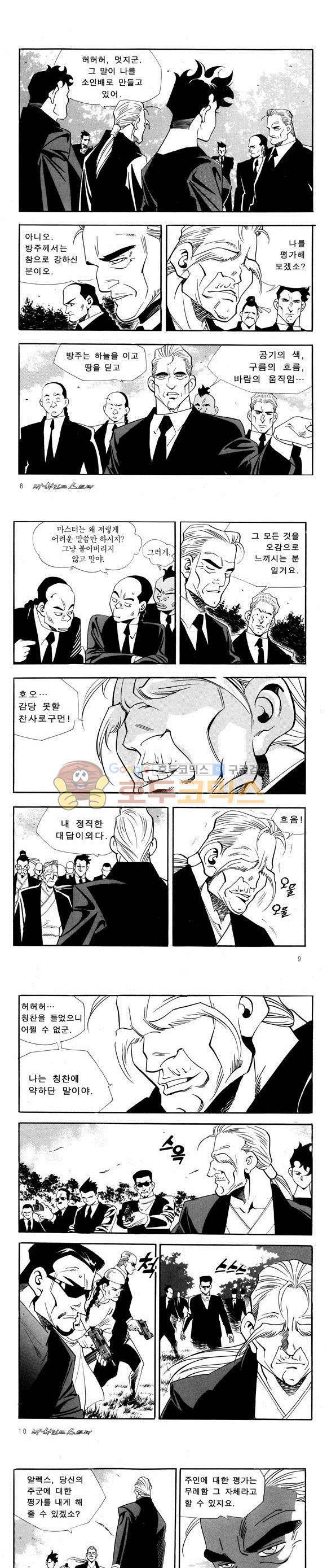 신이라 불리운 사나이 비하인드 스토리 56권 4