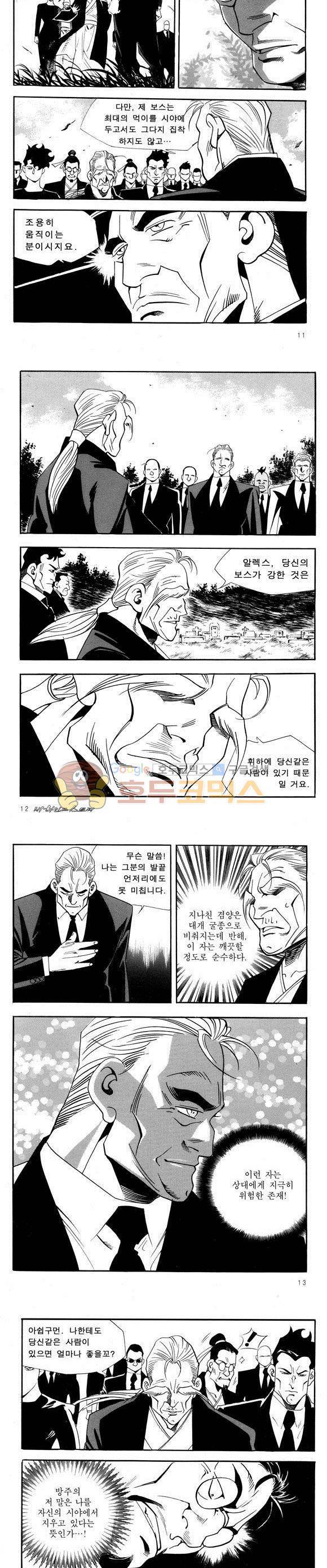 신이라 불리운 사나이 비하인드 스토리 56권 5