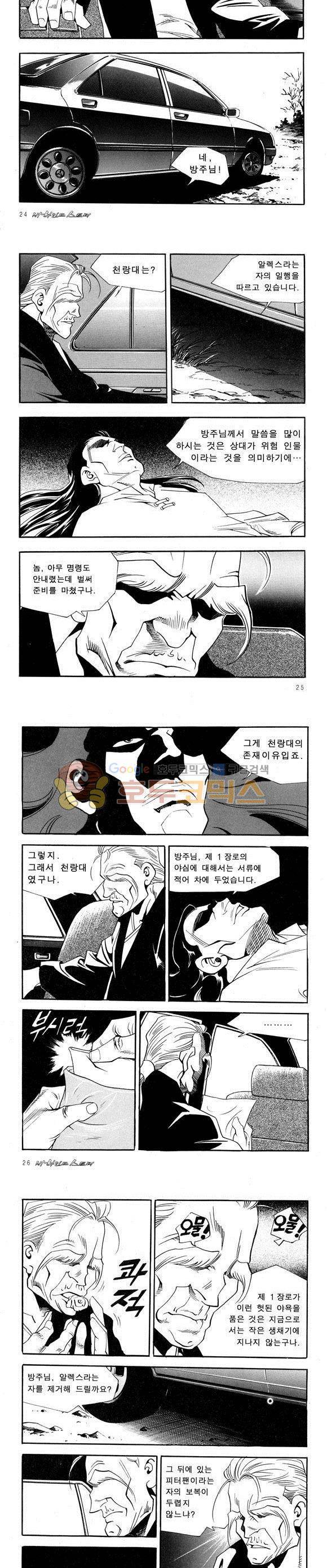 신이라 불리운 사나이 비하인드 스토리 56권 9