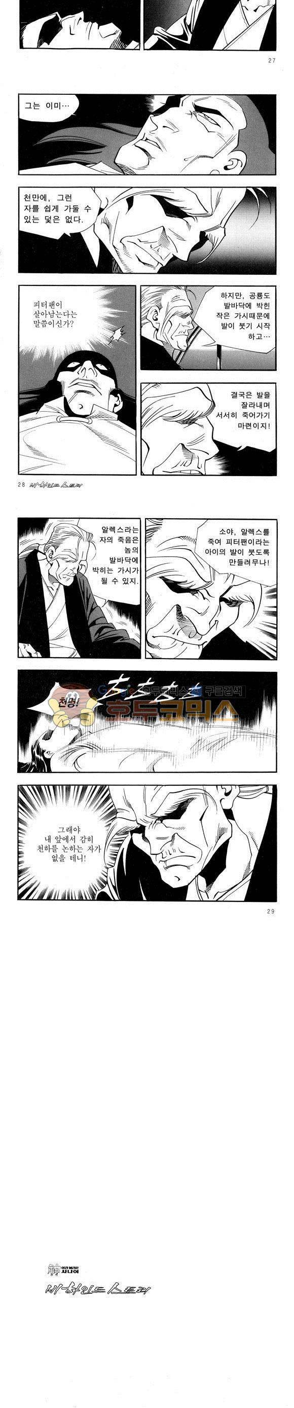 신이라 불리운 사나이 비하인드 스토리 56권 10