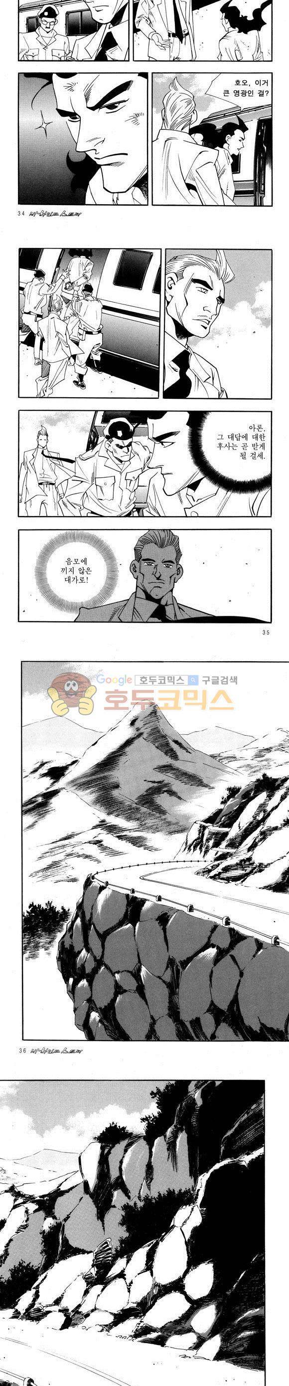 신이라 불리운 사나이 비하인드 스토리 56권 12