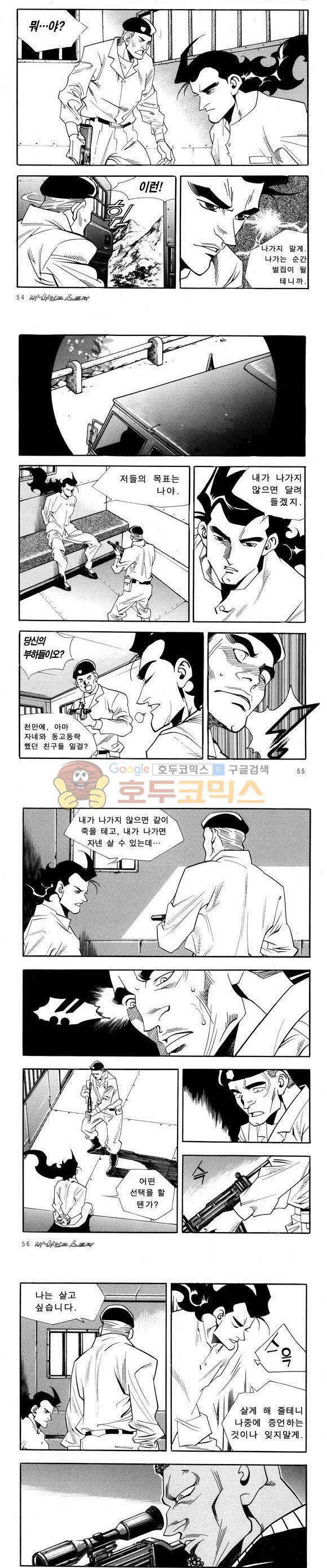 신이라 불리운 사나이 비하인드 스토리 56권 18