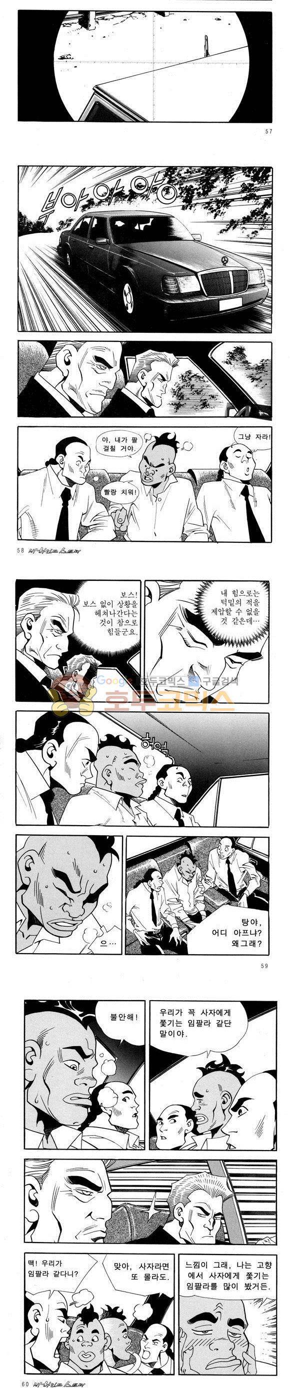 신이라 불리운 사나이 비하인드 스토리 56권 19