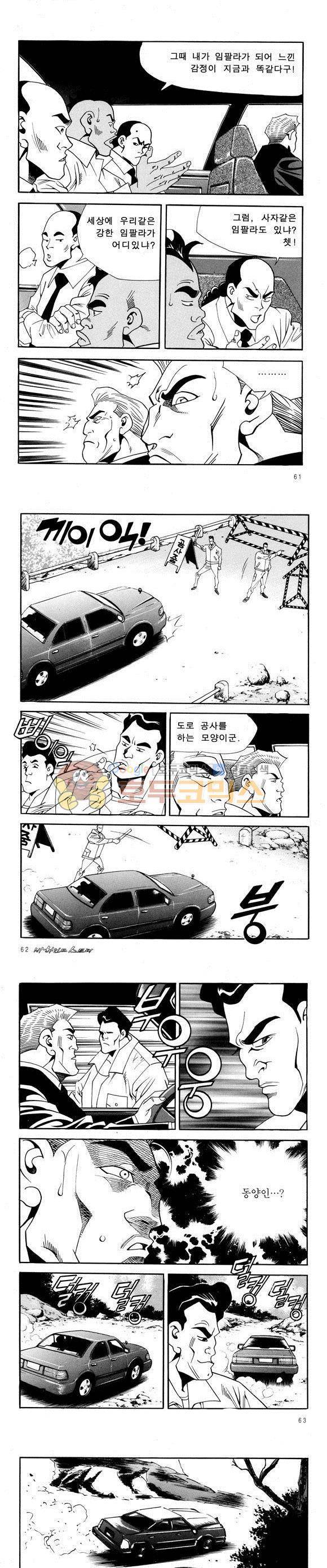 신이라 불리운 사나이 비하인드 스토리 56권 20