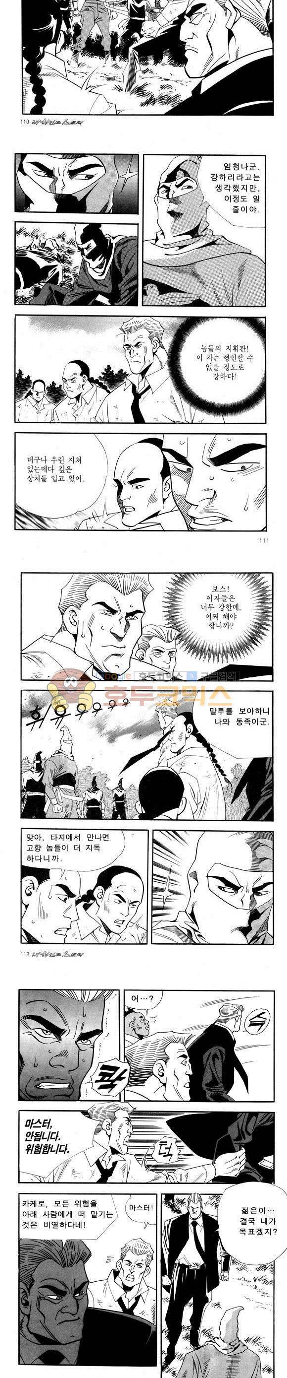 신이라 불리운 사나이 비하인드 스토리 56권 35