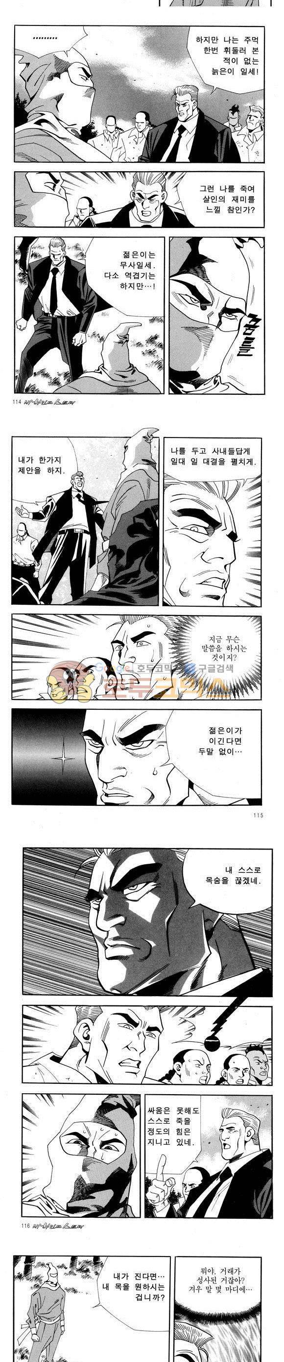 신이라 불리운 사나이 비하인드 스토리 56권 36