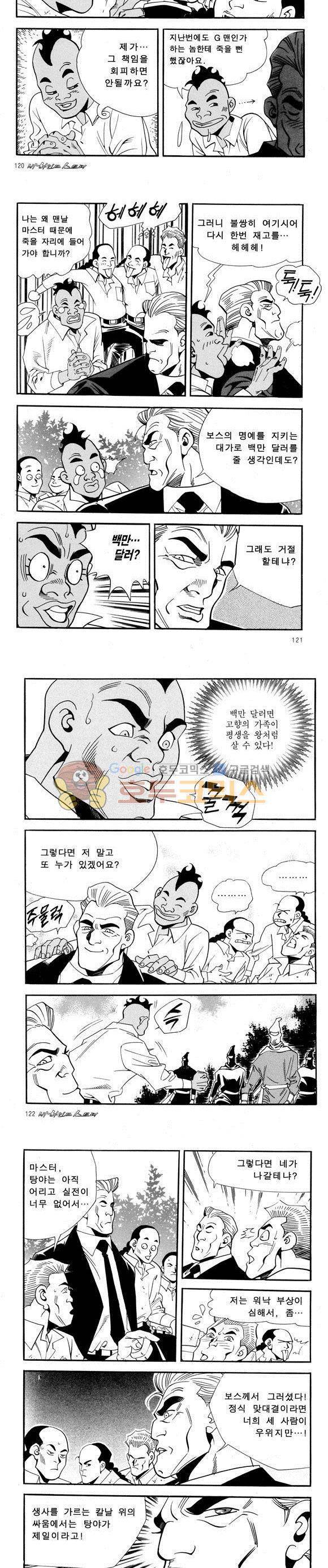 신이라 불리운 사나이 비하인드 스토리 56권 38