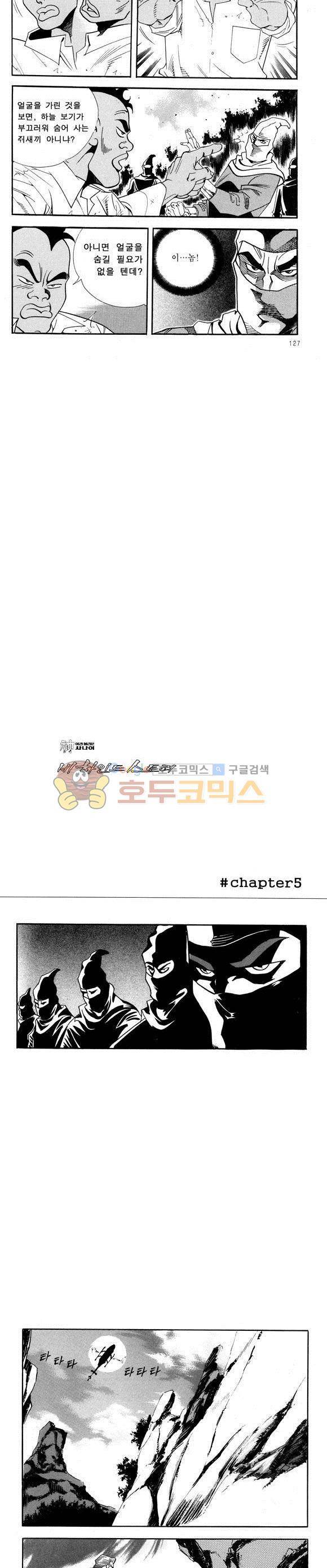 신이라 불리운 사나이 비하인드 스토리 56권 40