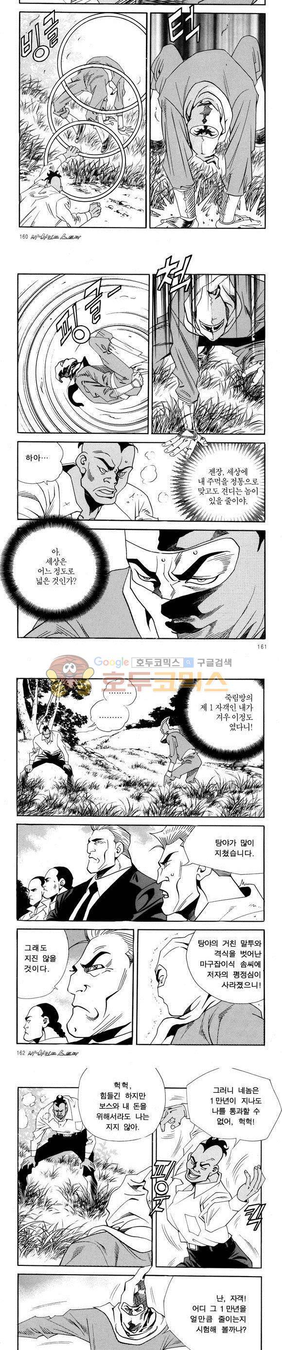 신이라 불리운 사나이 비하인드 스토리 56권 50
