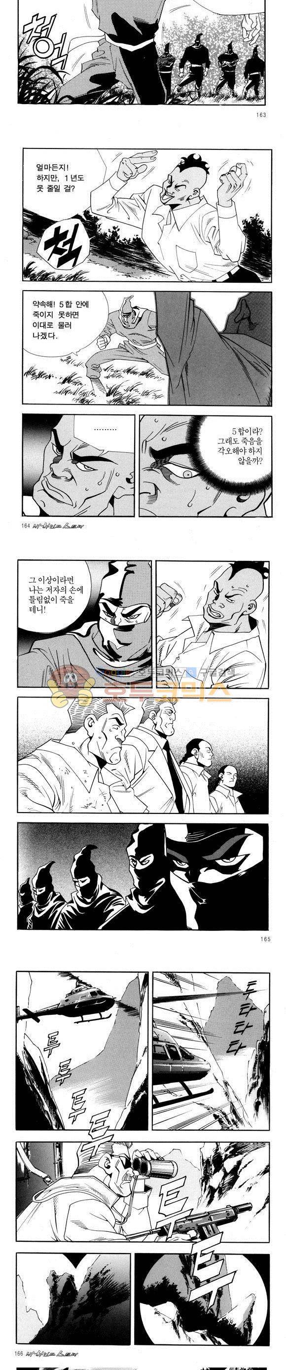 신이라 불리운 사나이 비하인드 스토리 56권 51