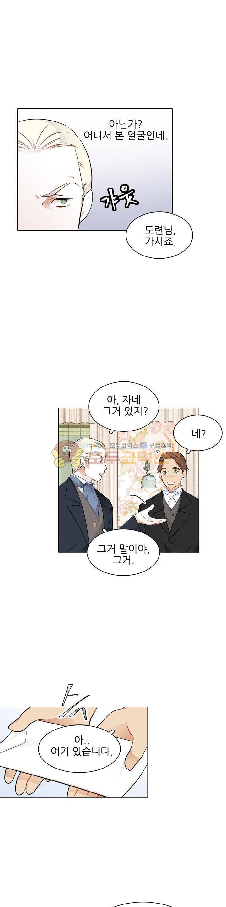 뮈엘라의 수사관 41화 1