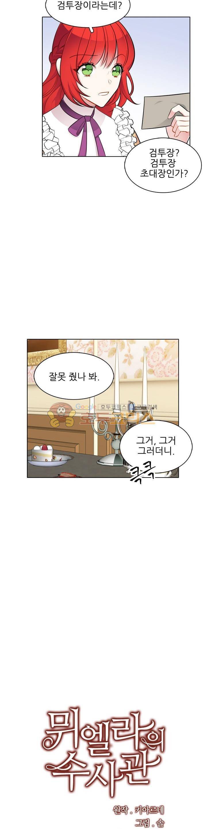 뮈엘라의 수사관 41화 5