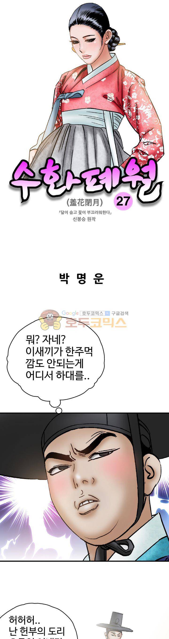 수화폐월 27화 1