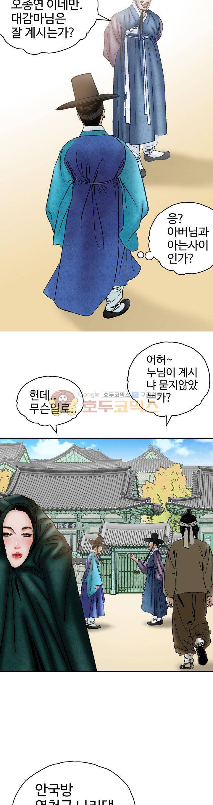 수화폐월 27화 2