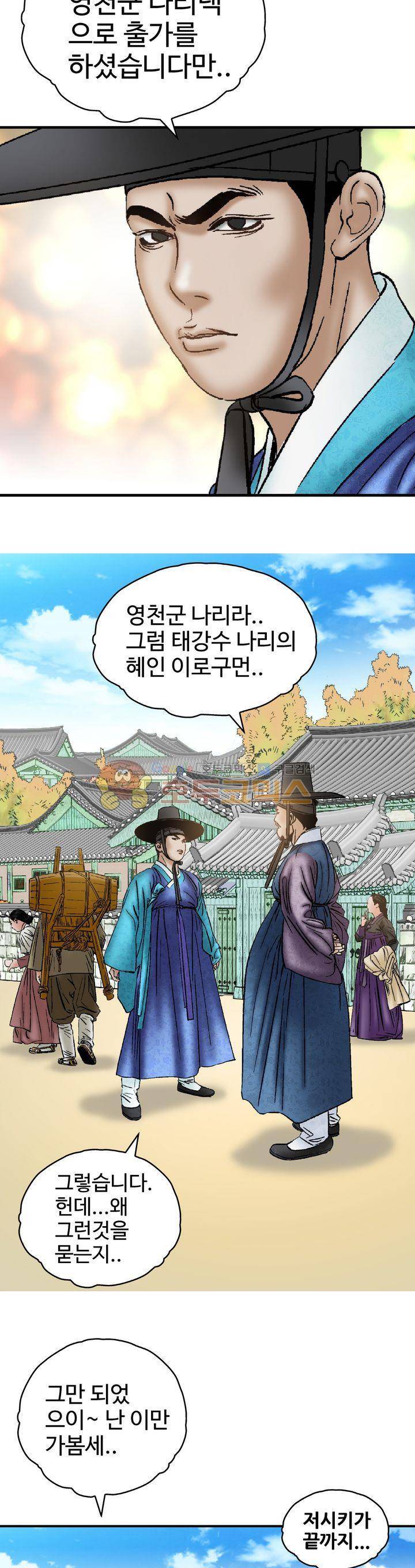 수화폐월 27화 3