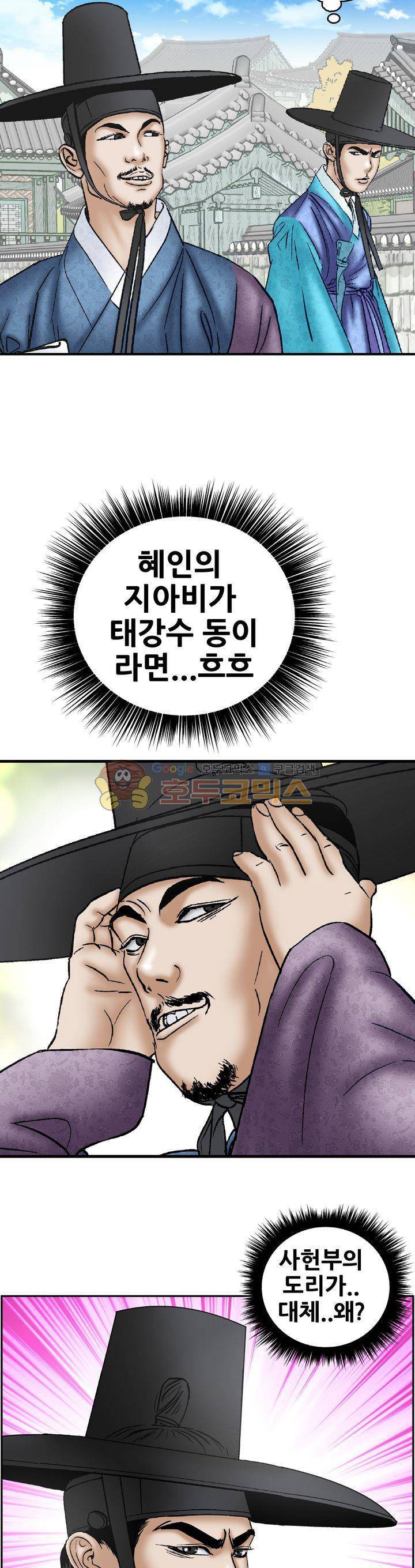 수화폐월 27화 4