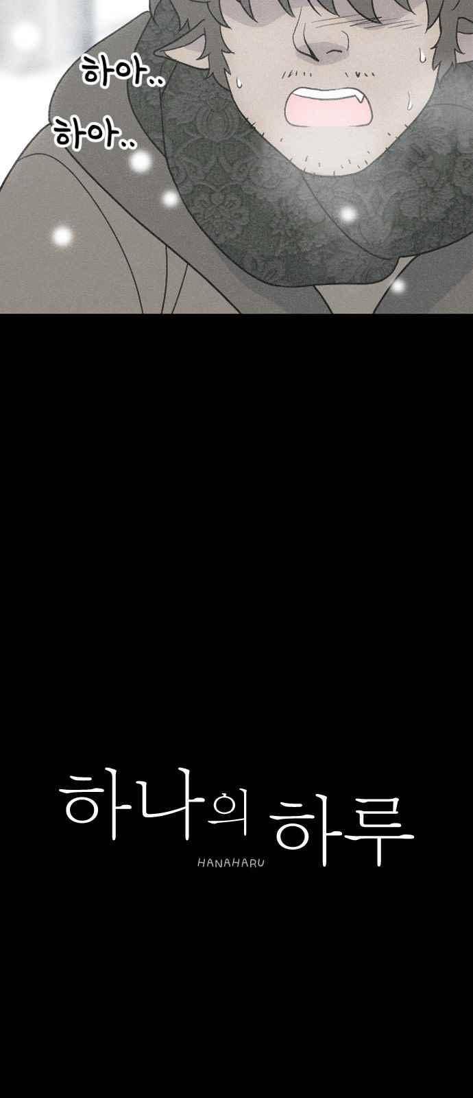 하나의 하루 84화 7