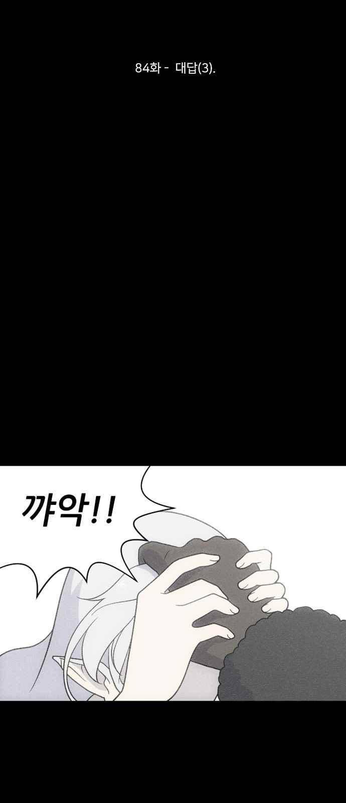 하나의 하루 84화 8
