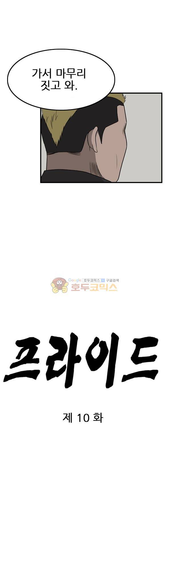프라이드 10화 4