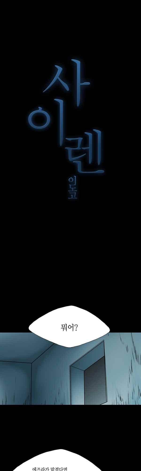 사이렌 시즌2-173화 1