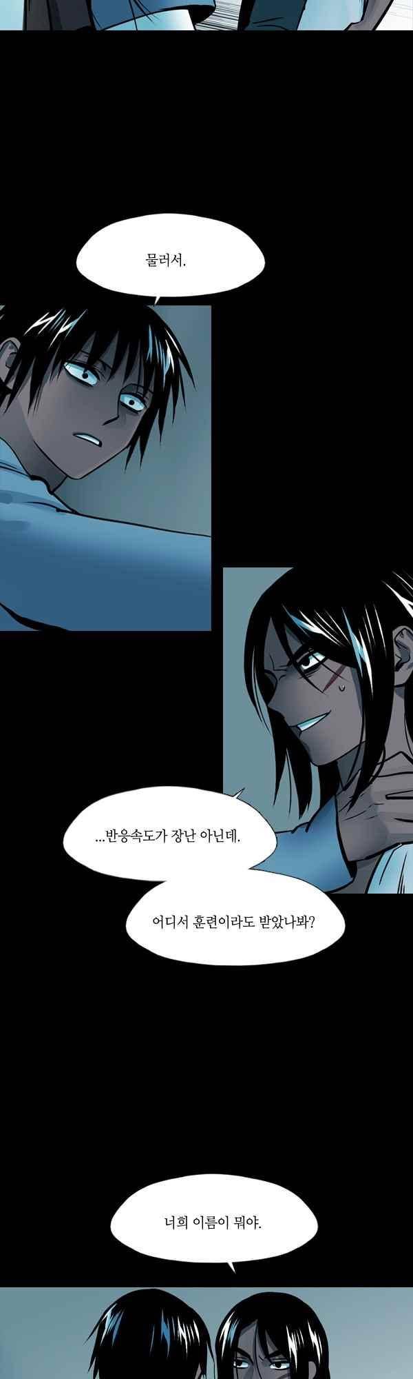 사이렌 시즌2-173화 4
