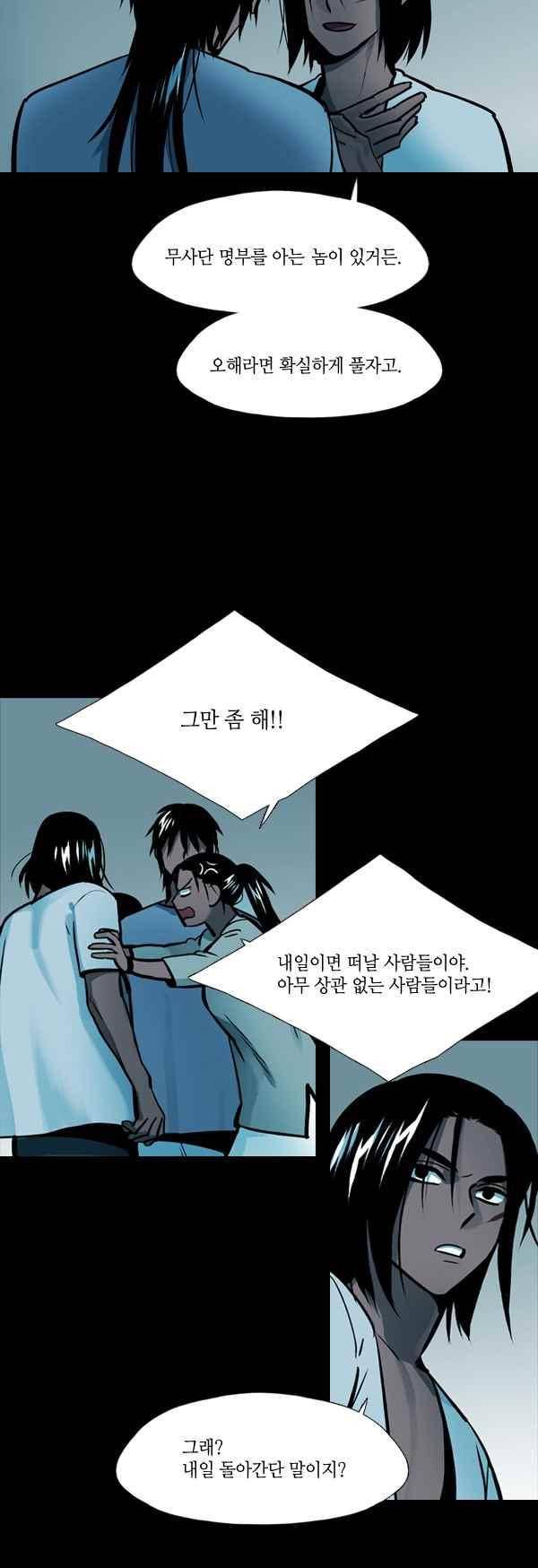 사이렌 시즌2-173화 5