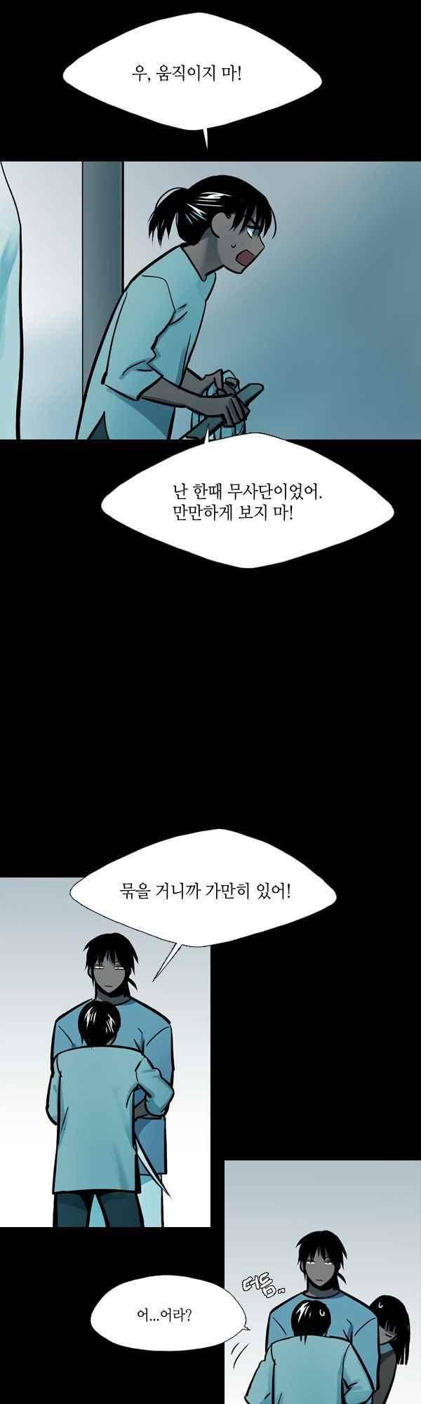 사이렌 시즌2-173화 15