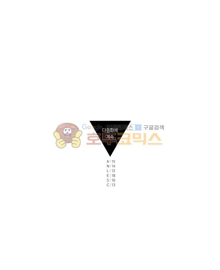 트라이앵글 86화 20