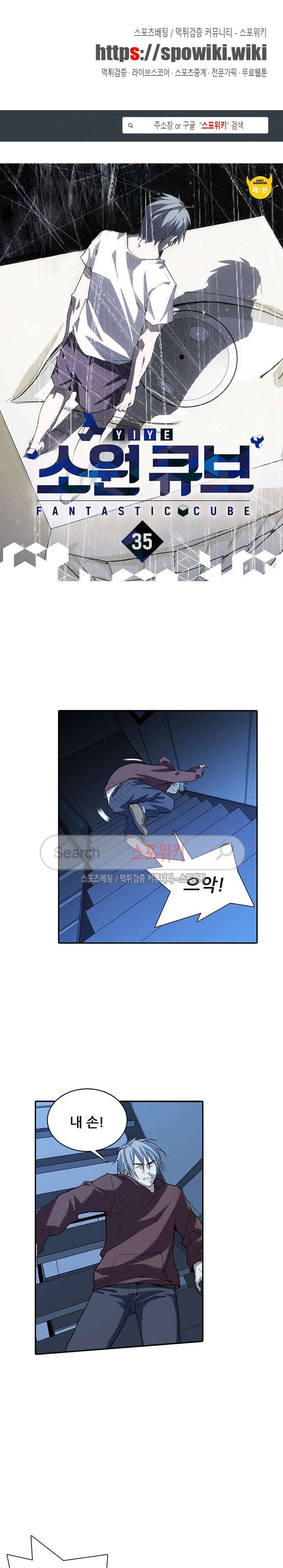 소원큐브 35화 1