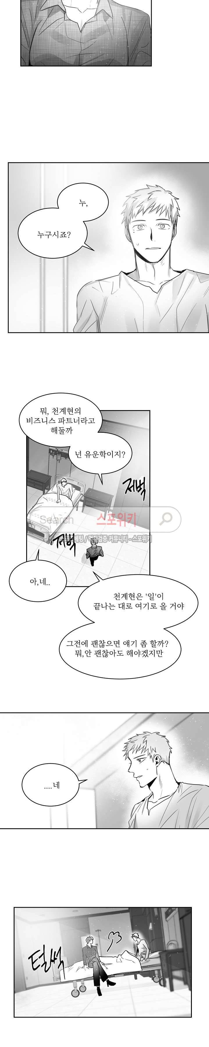 천개의 학 32화 4