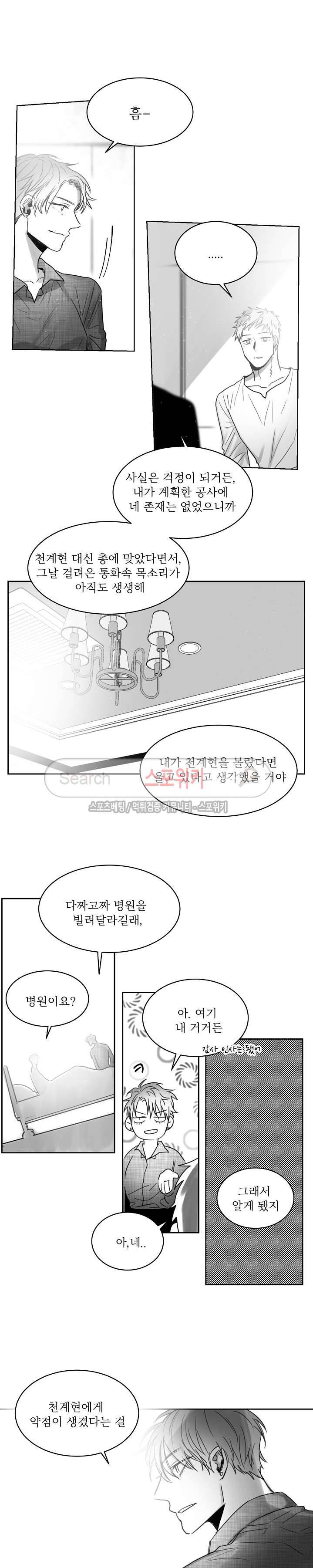 천개의 학 32화 5
