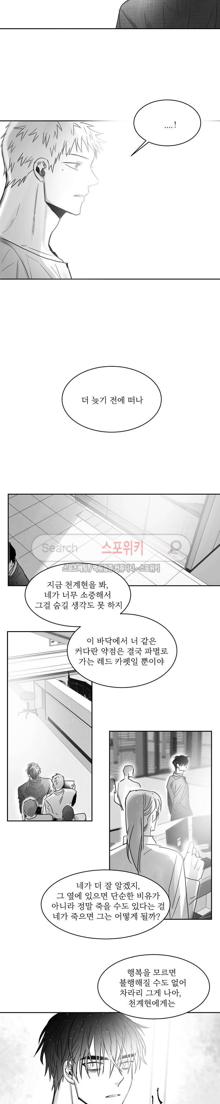 천개의 학 32화 6