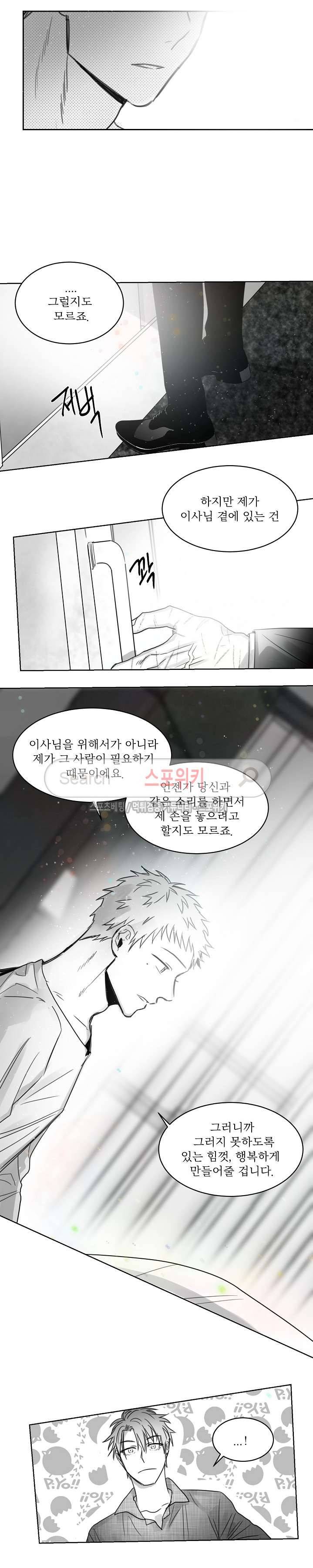 천개의 학 32화 8