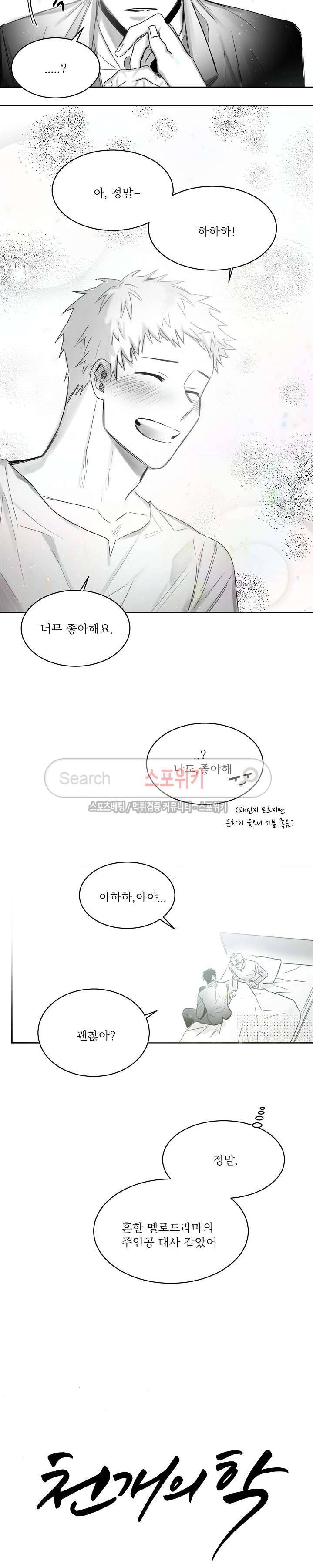 천개의 학 32화 13