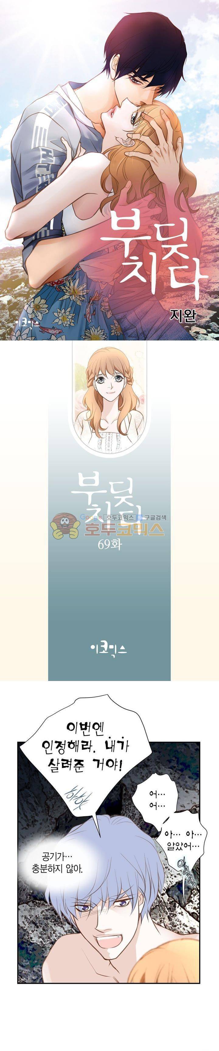 부딪치다 69화 1