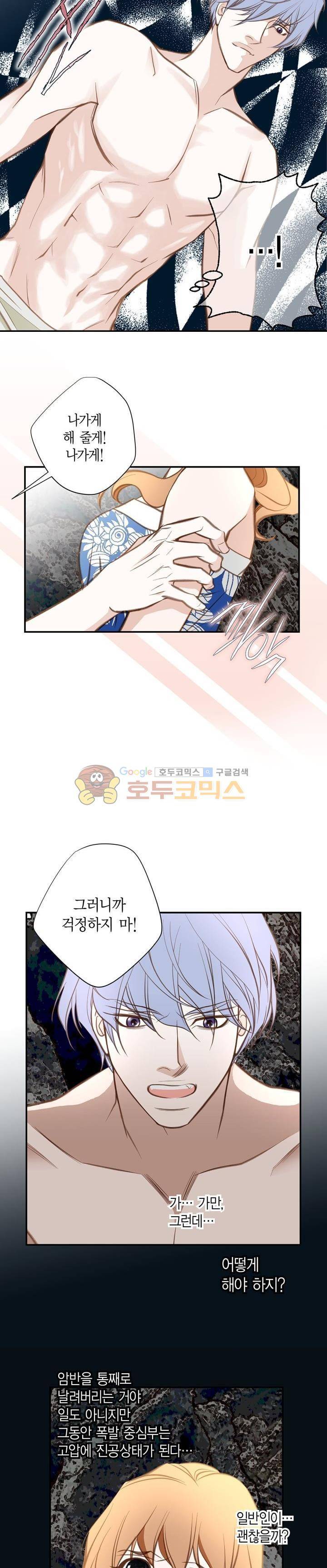 부딪치다 69화 5